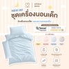 ชุดเครื่องนอนเด็ก Tencel เซ็ต 4 ชิ้น สัมผัสนุ่ม หายใจผ่านได้